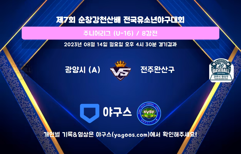 인스타그램 공유용 경기결과 이미지